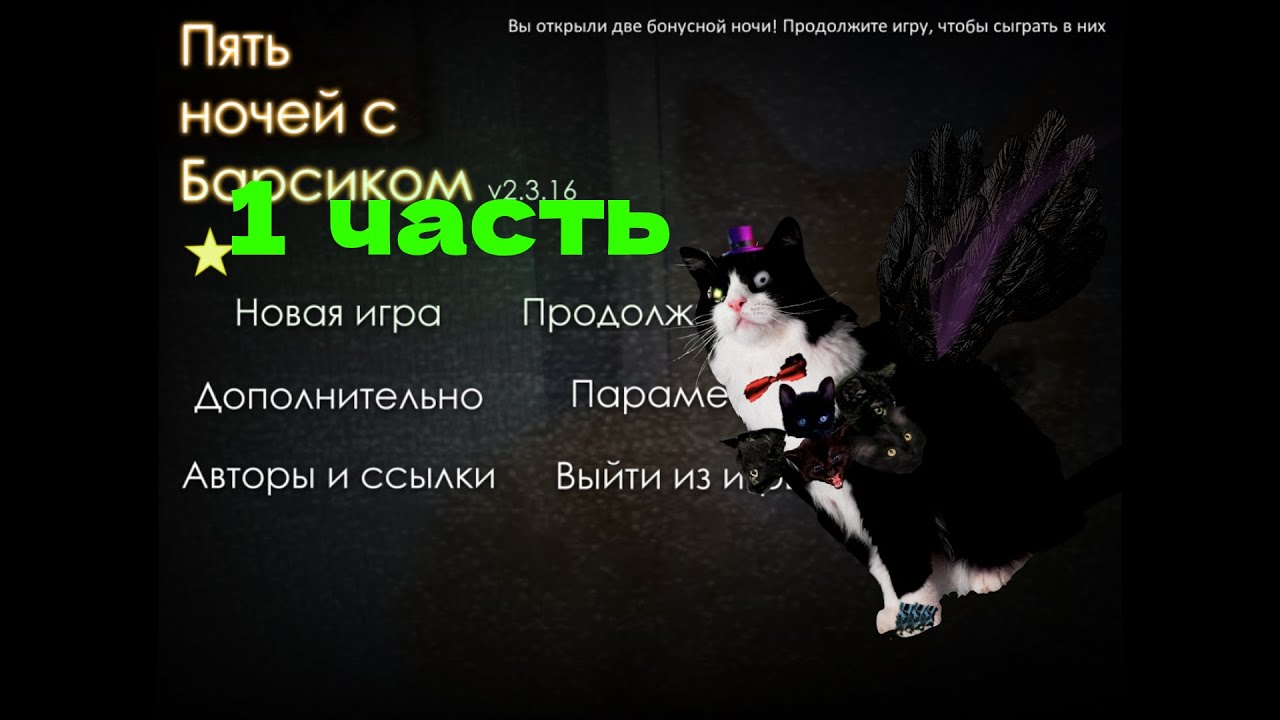 5 ночей с Барском 1 ночь до 4 ночи