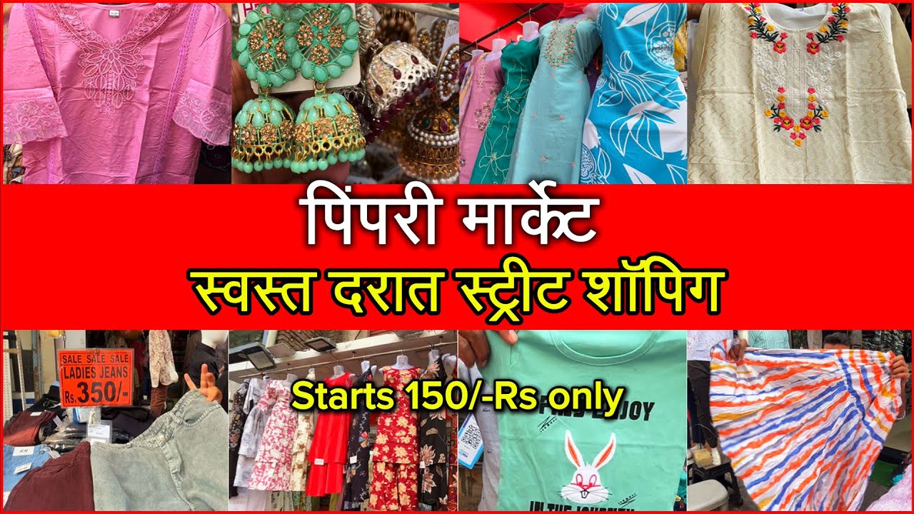 🛍️Pimpri Market Pune Shopping Vlog | Low Price High Quality | स्वस्त आणि मस्त खरेदी 2026