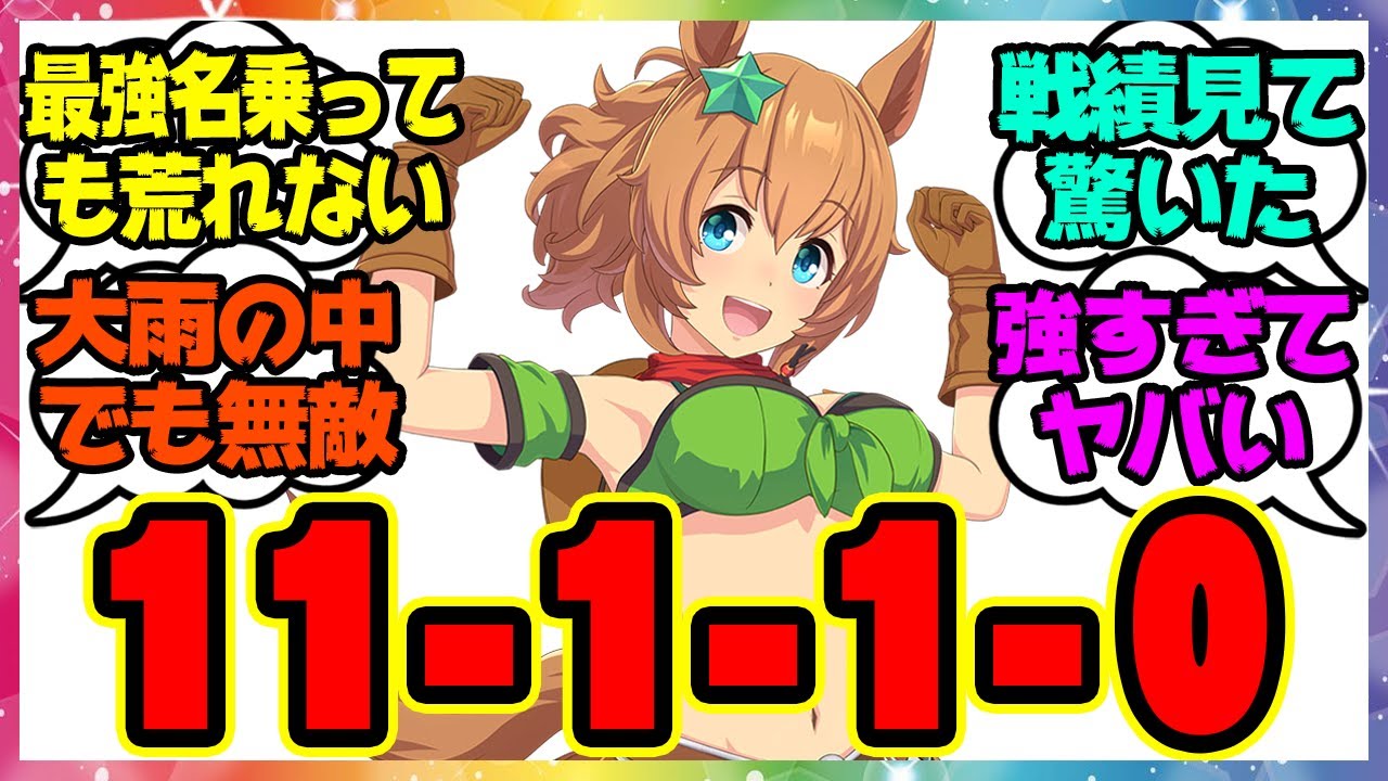 『タイキシャトル 11-1-1-0』に対するみんなの反応集 まとめ ウマ娘プリティーダービー レイミン
