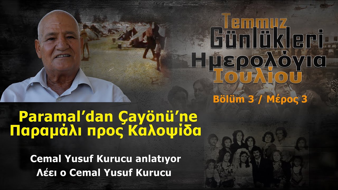 Temmuz Günlükleri Bölüm 3 / Ημερολόγια Ιουλίου Μέρος 3