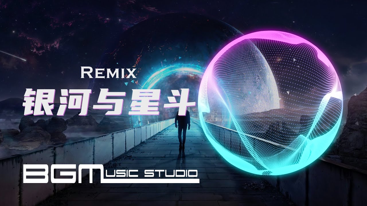 银河与星斗 - Yihuik苡慧 (Dj ReMix）Hot TikTok Music