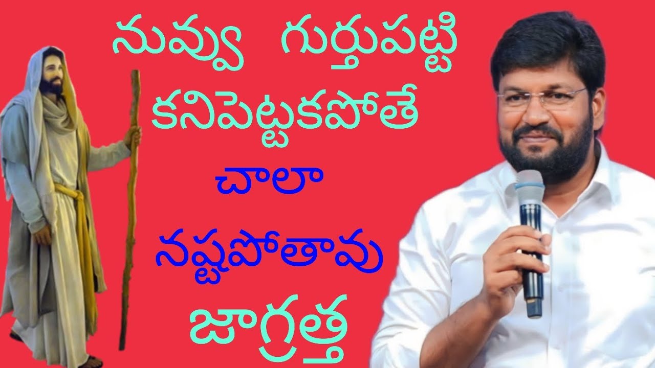 కనిపెట్టాలి లేదా నష్టపోతావు  jashuvapal