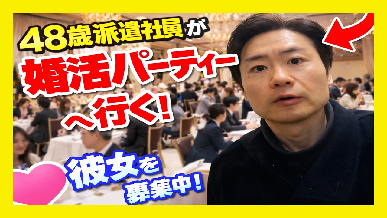 【48歳派遣社員の弱者男性】仕事頑張ってるので婚活やっていきます！彼女募集中です！【vlog】