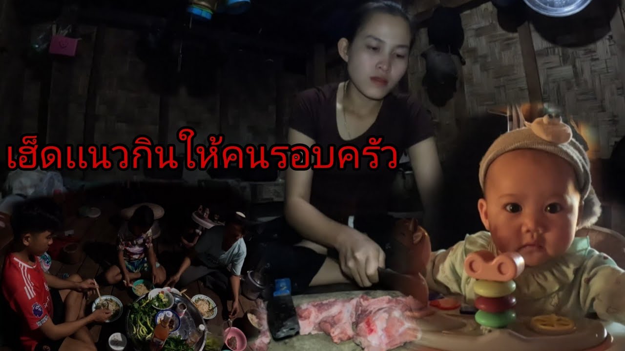 วันครอบครัวกินข้าวเเชบๆ/ກິນເຂົ້າກັບຄອບຄົວ17 กุมภาพันธ์ ค.ศ. 2026