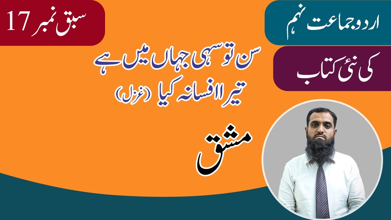 9th Class Urdu Chapter 17 | Mashaq | Class 9th Urdu New Book 2025