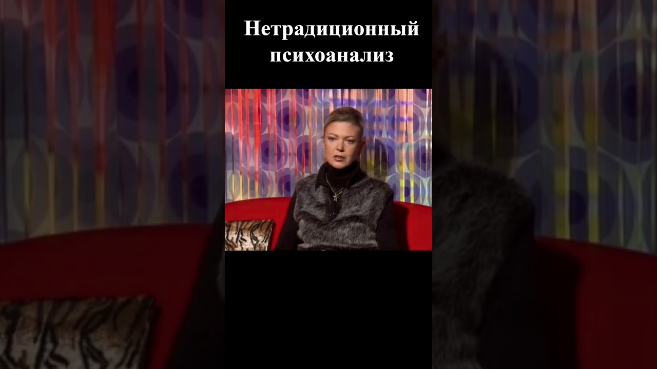 Что такое &laquo;Нетрадиционный психоанализ&raquo; без кушетки? В чем отличие от классического психоанализа?