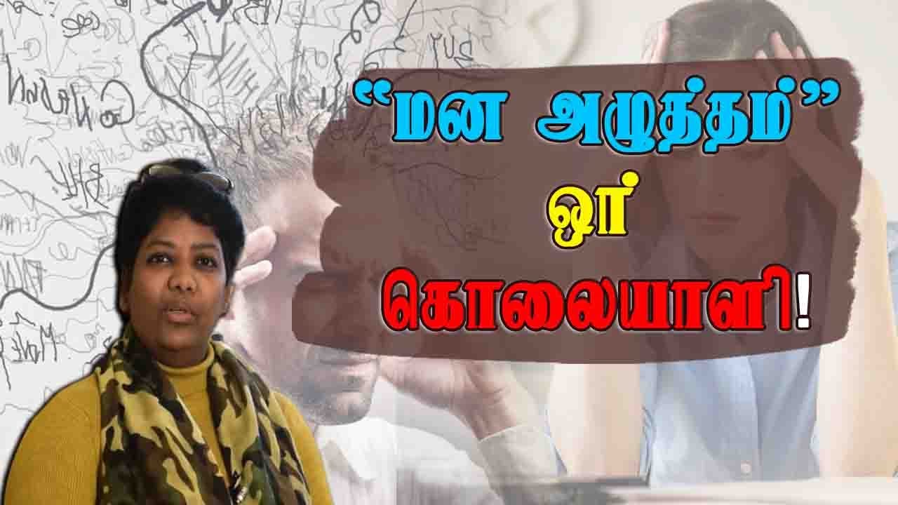 மனித வாழ்க்கையில் மனநலம் முக்கியமா ? |  Dr.shalini speech