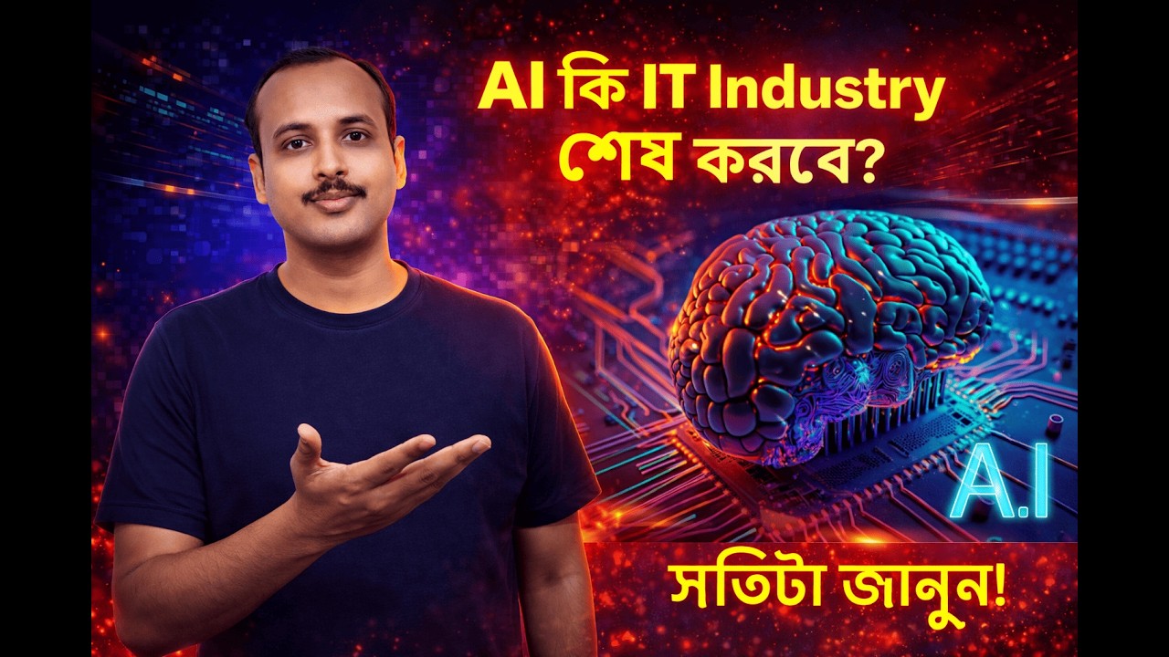 IT Industry কি শেষ হয়ে যাবে? 🤖 AI Impact on Indian IT Stocks | সত্যিটা জানুন!
