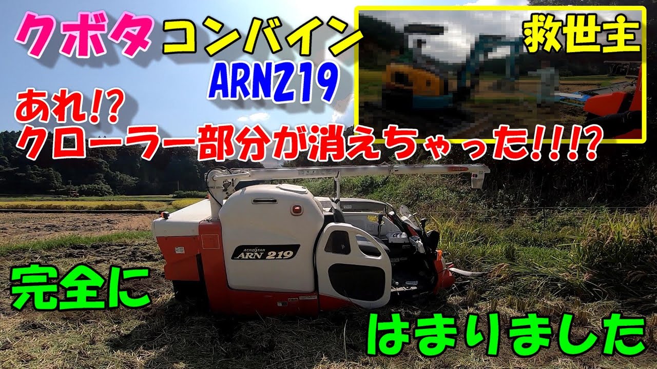 脱出不可能!!??圃場の隅でコンバインがハマったらこんなに大変なんです!!!