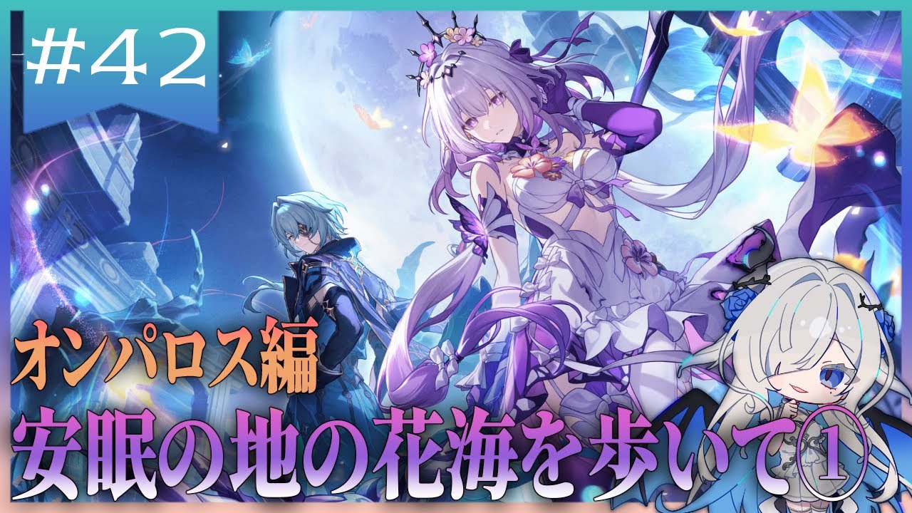 【#崩壊スターレイル】オンパロス編！Ver3.2突入～！！！どしどし進めるそ～！！【#新人Vtuber/裏霧ヴァルノ】