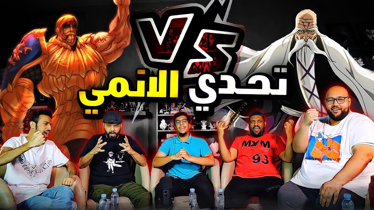 تحدي الانمي - التعداد الحرِّاق!!