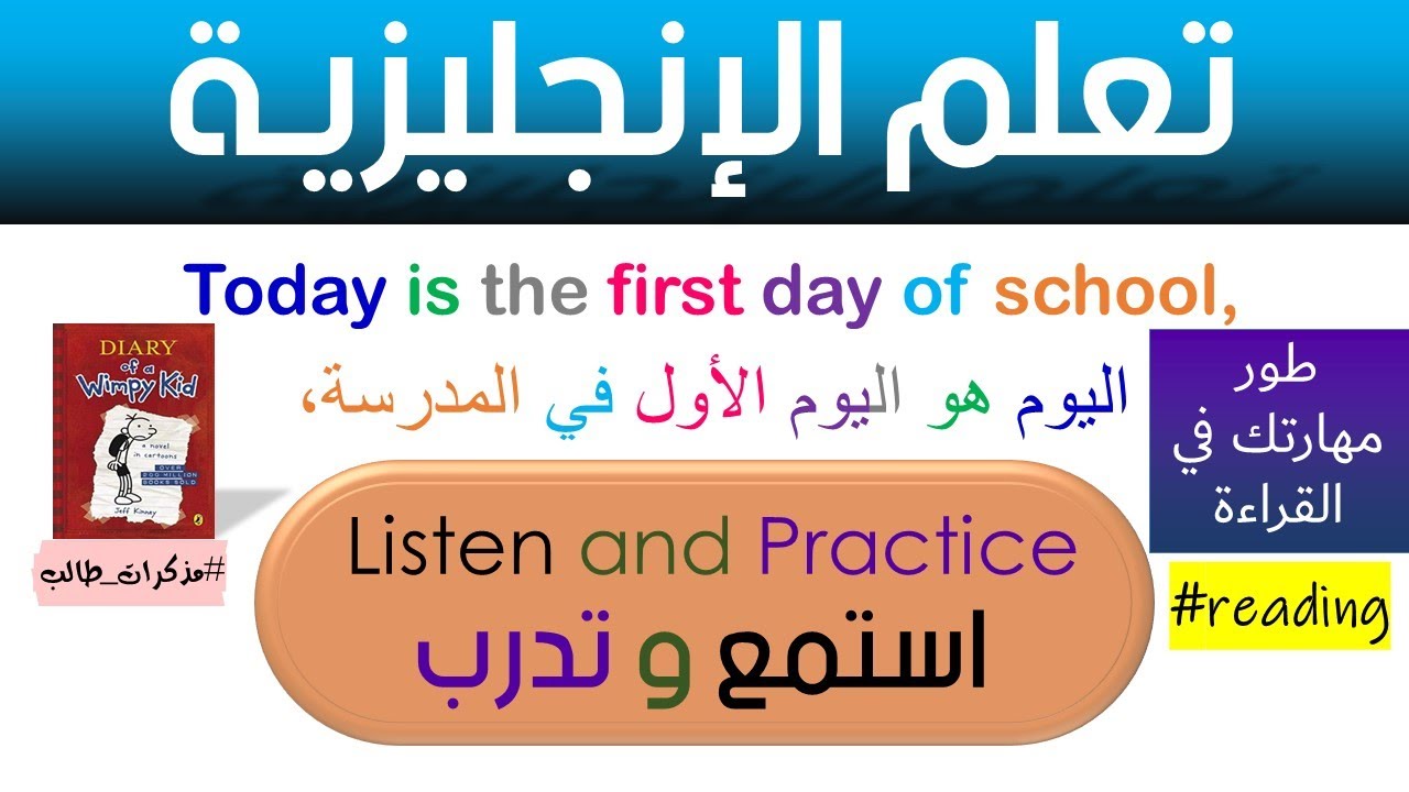 في السياق In context | القراءة باللغة الإنجليزية وتحسين مهارة النطق | اقرأ بالإنجليزية | مذكرات