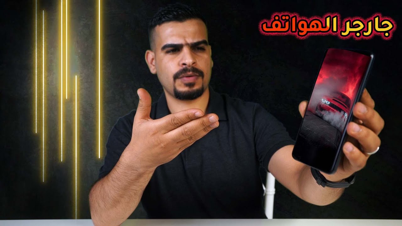 جارجر الهواتف || Poco X4 GT review