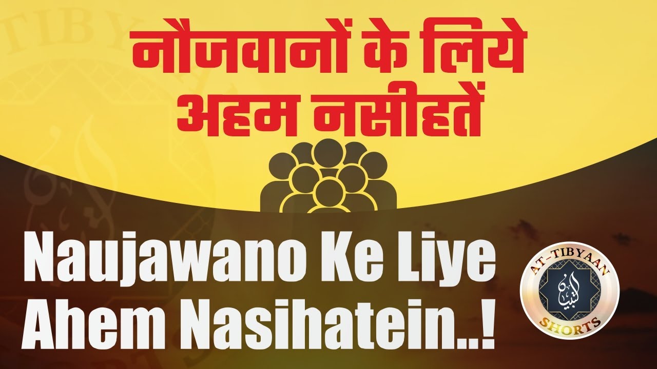 33) Naujawano keliye Nasihat || Shaikh Hussain Madani - Shaikh Nooruddin Umeri || atTibyaan