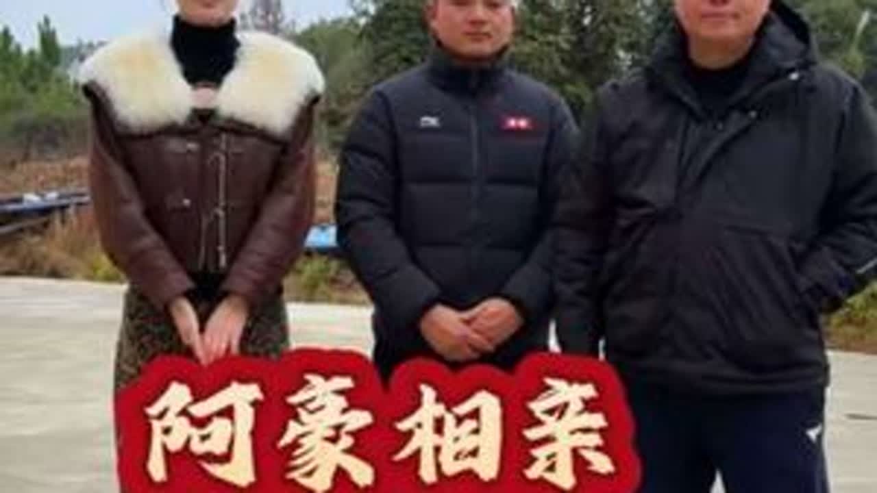 阿豪相亲，穷的稳定做梦笑醒，等着我来湖北提亲#相亲 #千里奔赴为你而来