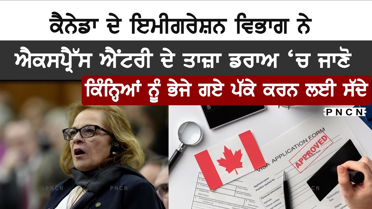 Canada Express Entry Latest Draw || Canada PR