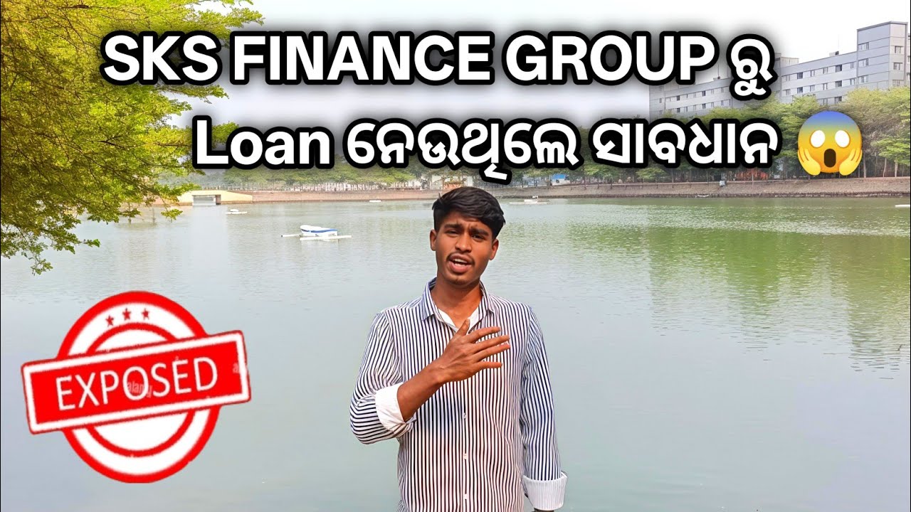 SKS FINANCE GROUP ରୁ Loan ନେଉଥିଲେ ସାବଧାନ 😱 || ଦେଖନ୍ତୁ ଫୁଲ୍ ଭିଡ଼ିଓ/ଓଡିଶା, ଭୁବନେଶ୍ୱର, ବାଲେଶ୍ୱର ||