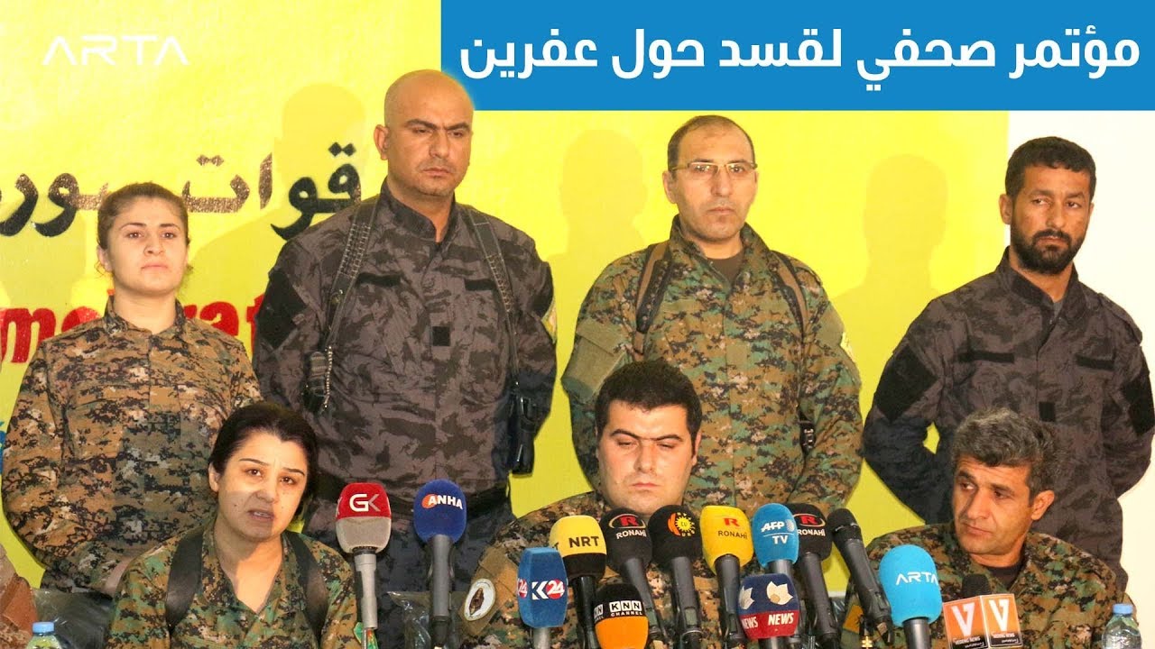 مؤتمر صحفي لقسد حول عفرين