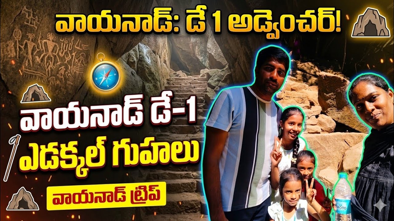 Wayanad Day-1 EDAKKAL CAVES 🧗🪨⛰️😰