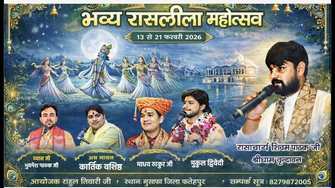 Day 4 दिव्य रासलीला महोत्सव श्री बूढ़ेनाथ स्वामी मंदिर मुसाफा-फतेहपुर 13 फरवरी से 21 फरवरी 2026 तक