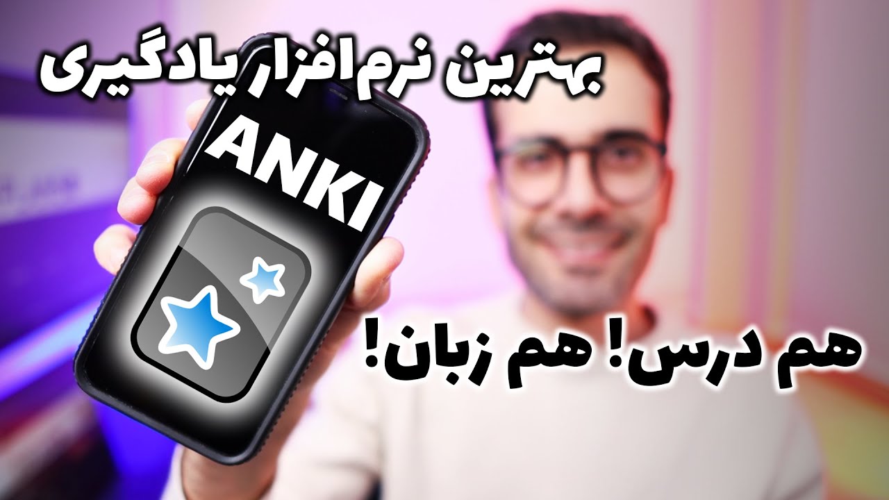 شروع به کار با نرم افزار آنکی | Anki