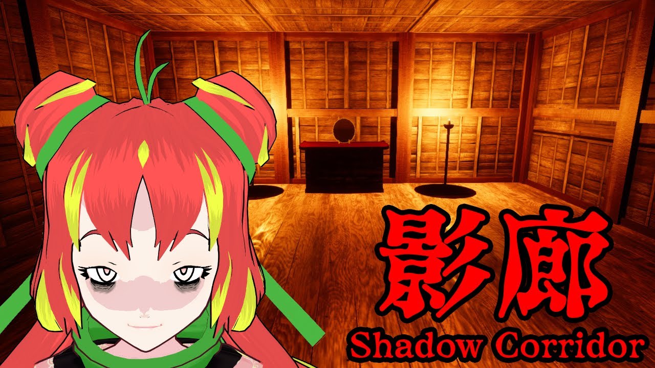 Shadow Corridor &mdash; A Japanese Horror Game