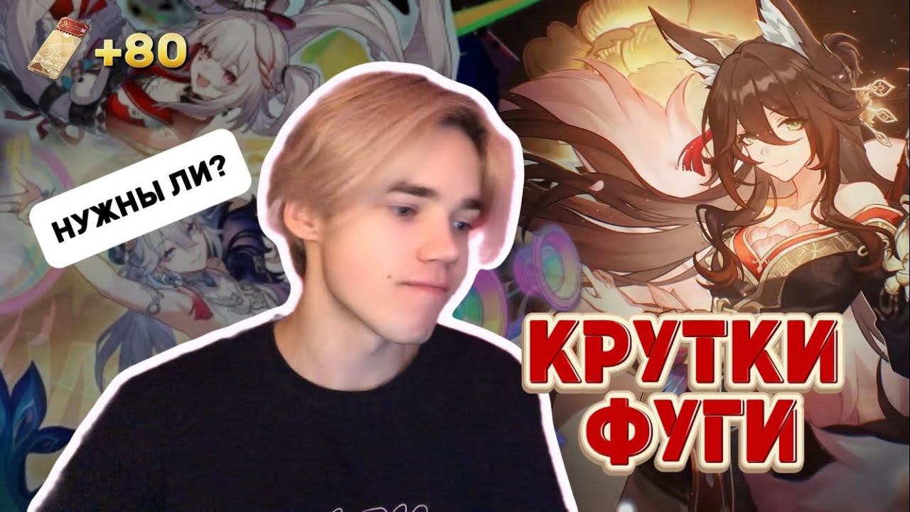 Крутки Фуги в Honkai: Star Rail