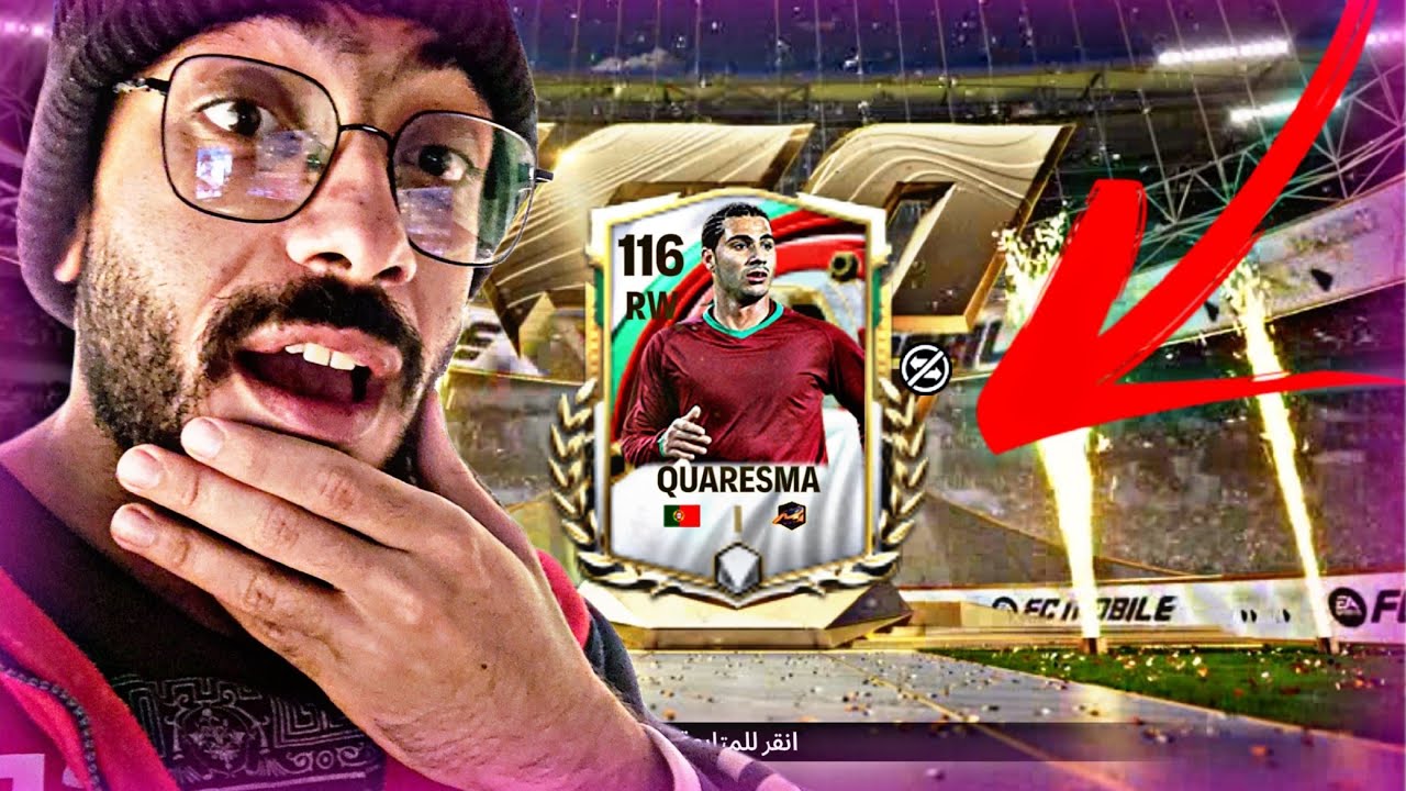 أقوى جناح في FC Mobile… اللاعب ده كسر اللعبة! 💀🔥