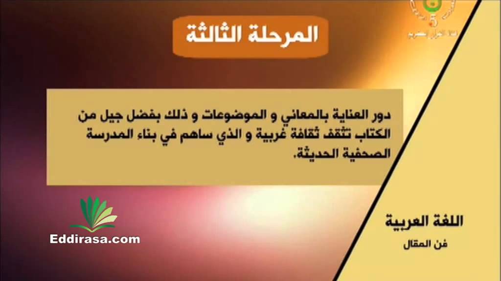 فن المقال و قواعد لو لولا لوما - لغة عربية سنة ثالثة ثانوي