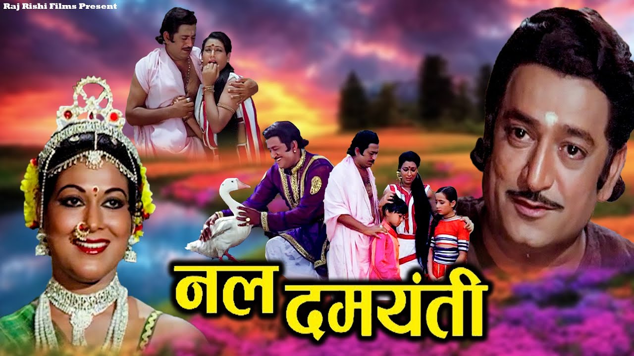 Nal Damayanti नल दमयंती | Hindi Dub Devotional Movie | Anjana Mumtaz, Arvind Trivedi | Dharmik Film