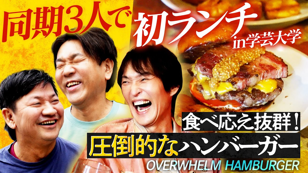 同期とランチ！ハンバーガーを食べながら色んな話をしてみた！  / 原西との篠島旅行 / 8期生同窓会 / 水曜日のダウンタウン / 売れる芸人・売れない芸人 / 最近観た映画…