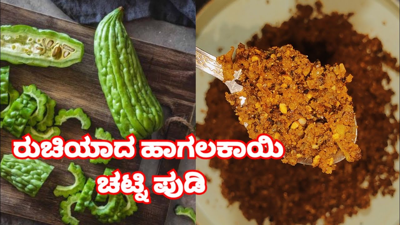 ರುಚಿಯಾದ ಹಾಗಲಕಾಯಿ ಚಟ್ನಿಪುಡಿ ಒಮ್ಮೆ ಹೀಗೆ ಮಾಡಿ ನೋಡಿ 