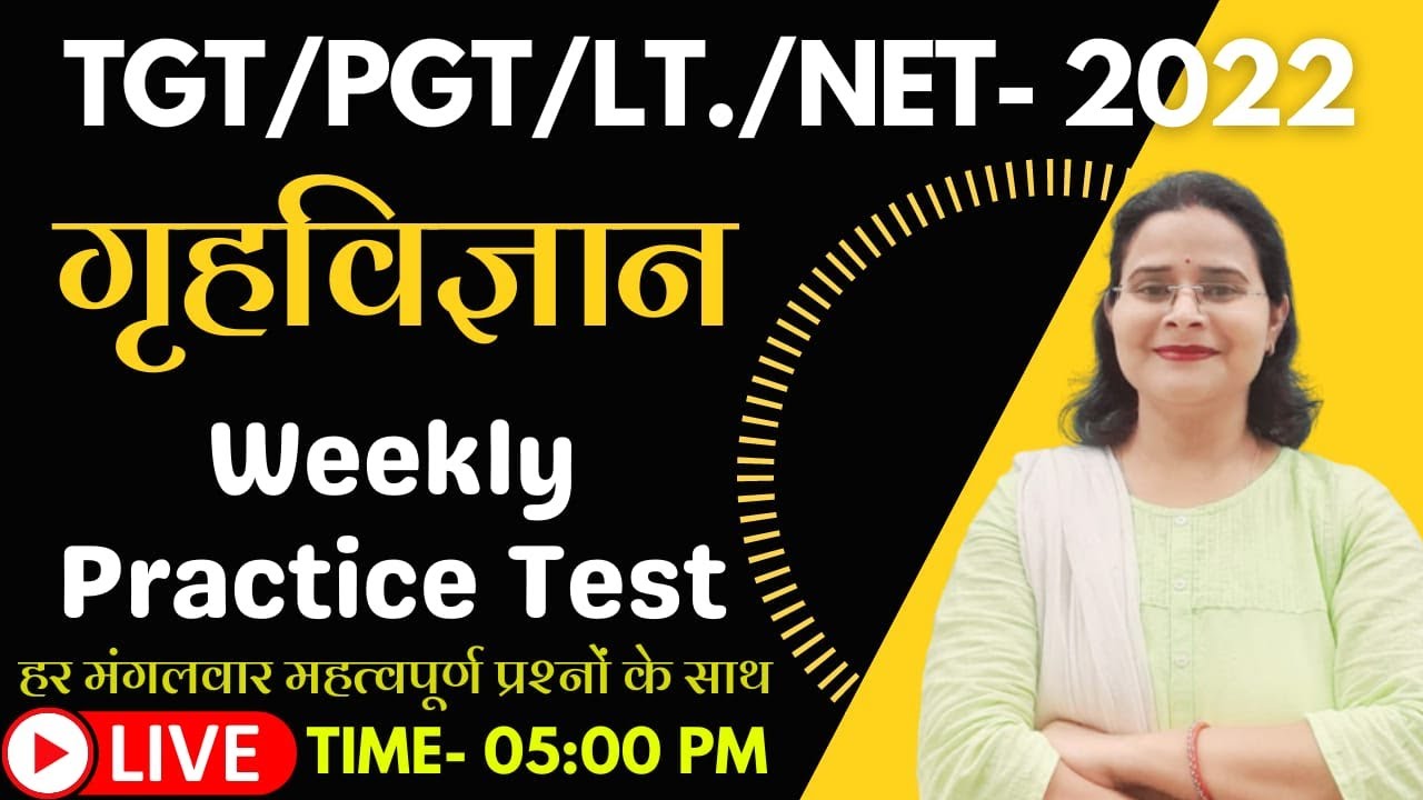 TGT/PGT/UGC NET/LT GARDE | HOME SCIENCE | PRACTICE SET- 12 | home science practice set live