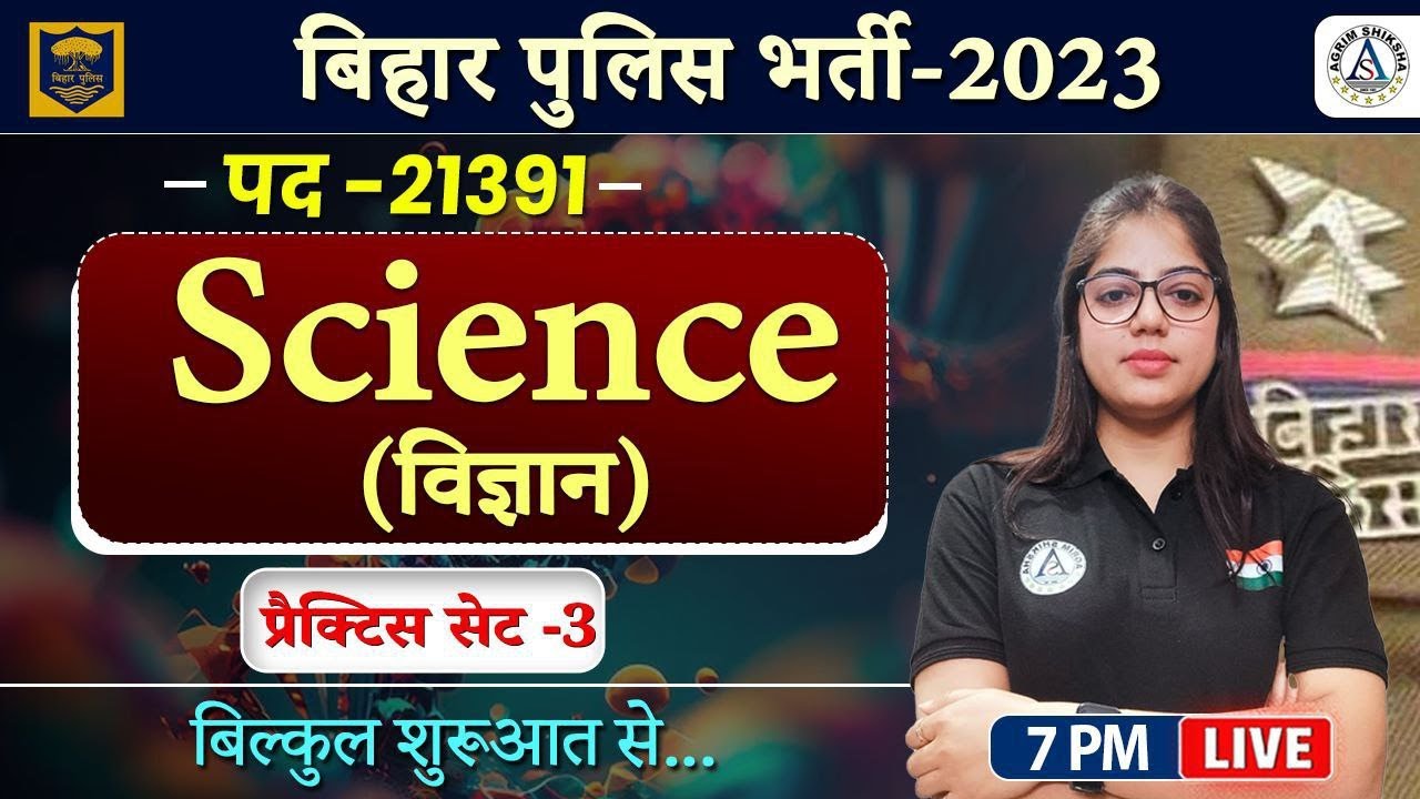 Bihar Police Science Classes | Bihar Police Science Practice Set by Khushboo Maam | Part 3