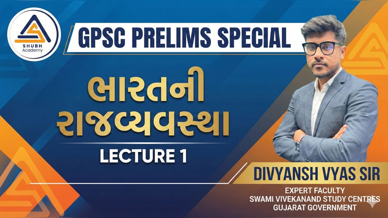 GPSC PRELIMS SPECIAL ભારતની રાજવ્યવસ્થા LECTURE 1  | 19-01-2026 02:00 PM #gpsc #gpscpreparation
