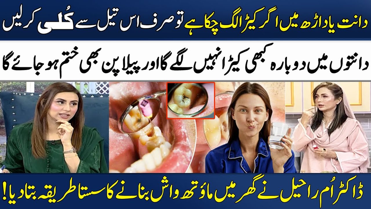 Danton Say Tartar/Keera Khtum Karnay Ka Tareeqa!🦷 | Mouth Wash | Dr. Umme Raheel | Madeha Naqvi