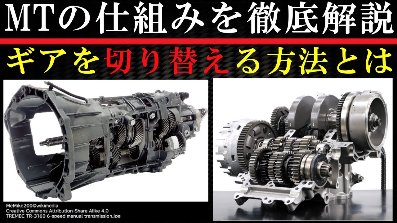 【車/バイク】マニュアルトランスミッションの仕組みと構造【自動車の仕組み】
