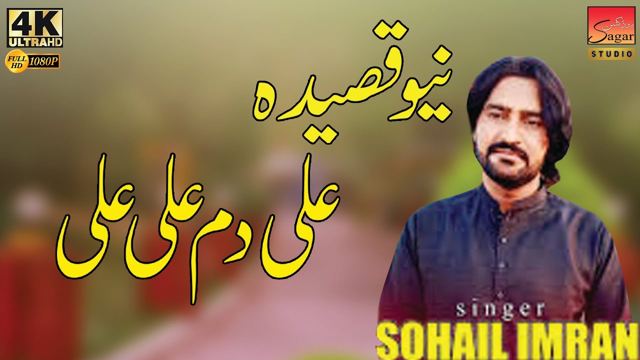 Singer || Sohail Bad Sha Por || New Qasida || Ail Dam Ali Ali || ( Sagar Studio )2026