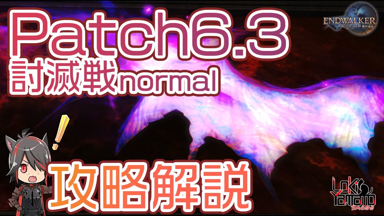 【FF14】patch6.3 ルビカンテ討滅戦 Normal【攻略解説】
