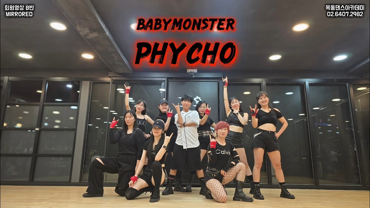 BABYMONSTER - PSYCHO / 회원영상 B반