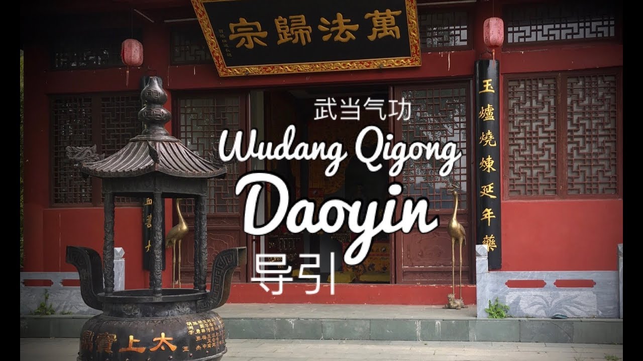 WUDANG QIGONG | Serie de 5 DAOYIN estilo XuanwuPai - en Wudangshan / 武当玄武派导引法之五个动作