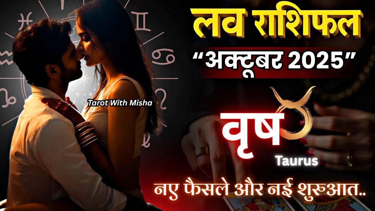 वृष❤️LOVE RASHIPHAL🔮अक्टूबर 2025 •🌹उनकी CURRENT FEELINGS और अगला कदम ♉️ TAURUS LOVE TAROT TIMELESS 
