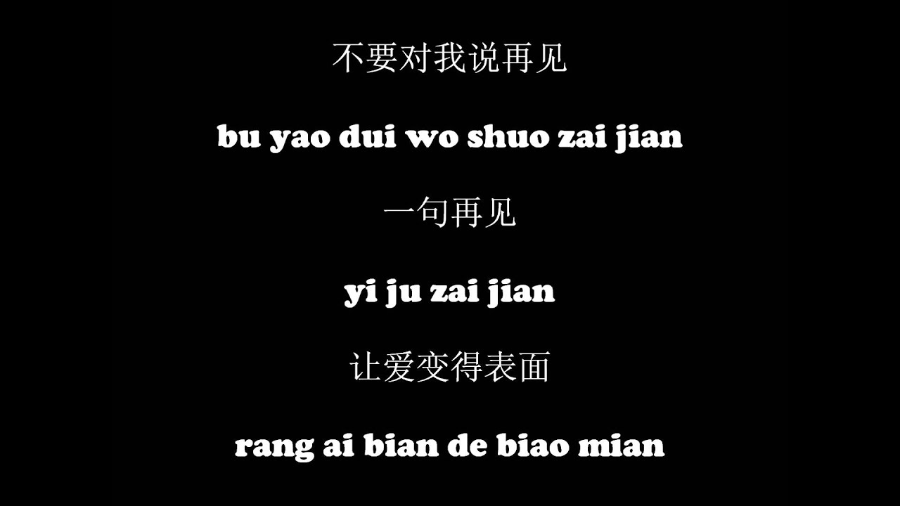 G.E.M. 邓紫棋 - 再见 (Goodbye) Pinyin Simplified Chinese Lyrics HD