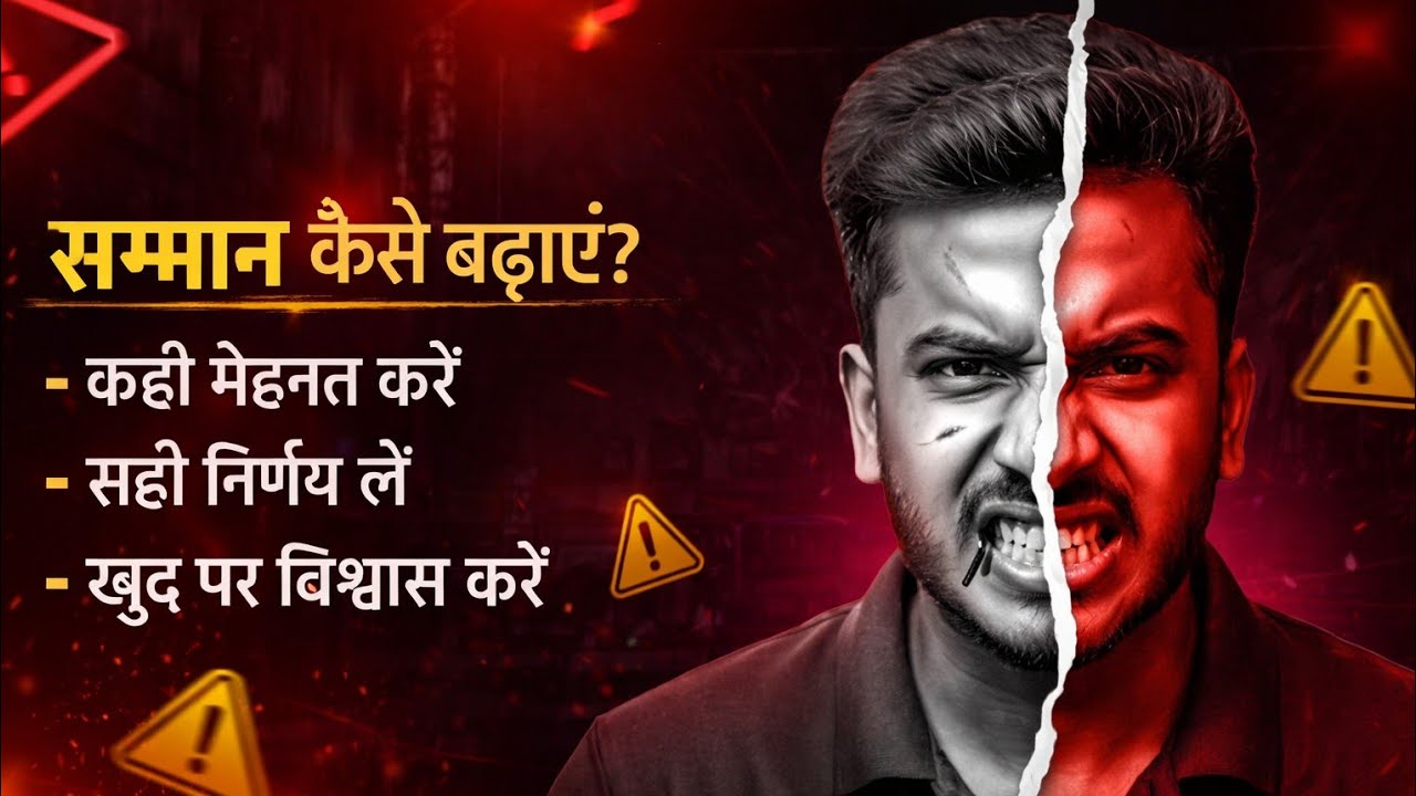 इन step ko follow kar lo 🤨🤨आपकी इज्जत और सम्मान बैठने उठने का तरीका और व्यवहार एकदम बदल जाएगा 