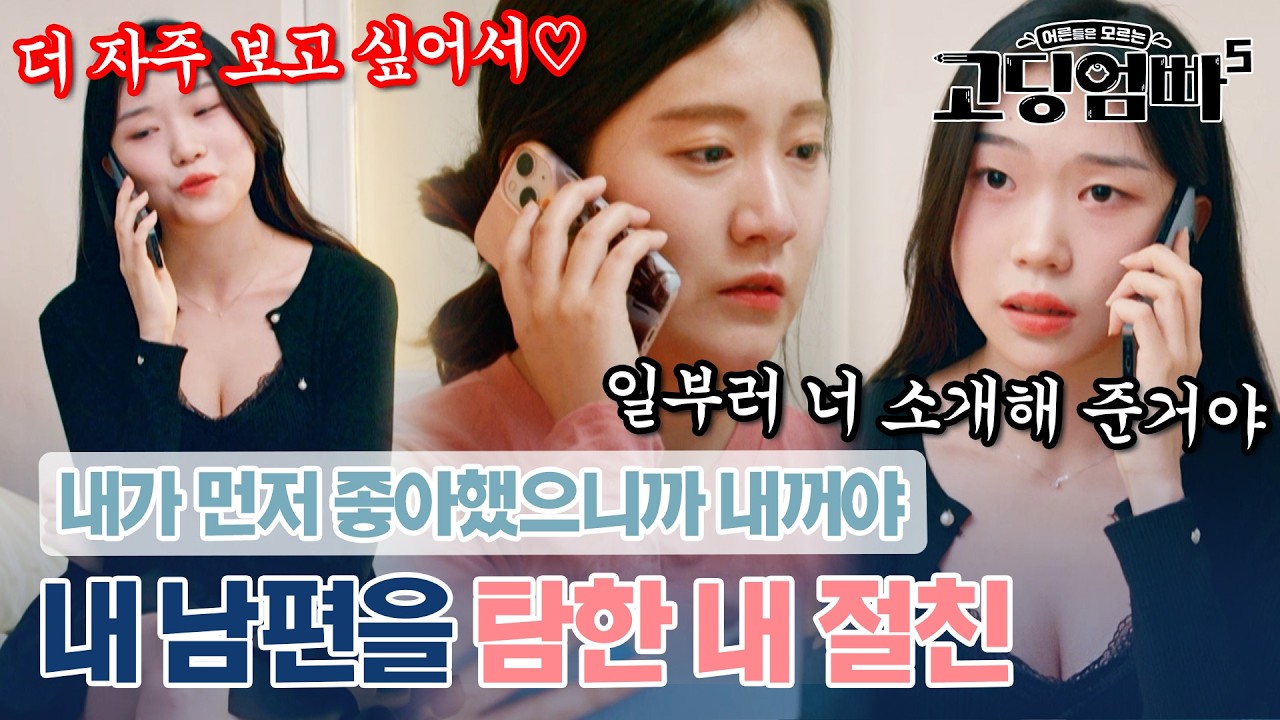 ♨분노주의♨ 관계의 시작부터 전부 의도된 거였다? 남편과 내 절친의 불륜｜#고딩엄빠