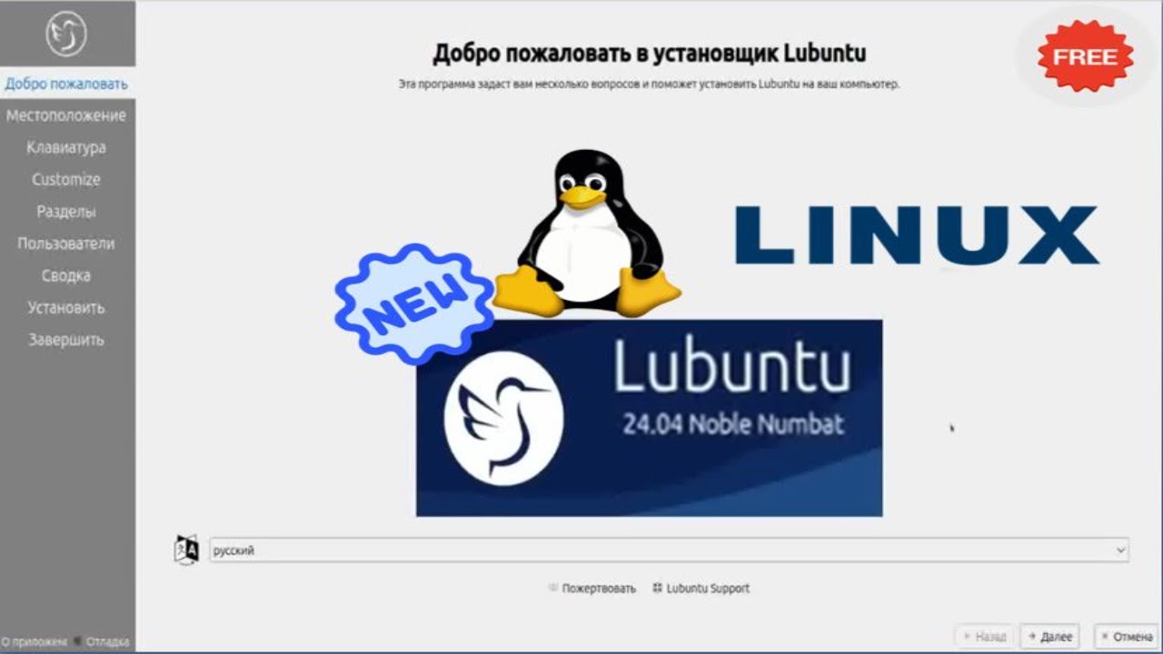 Lubuntu 24.04 Установка и как выглядит. #lubuntu