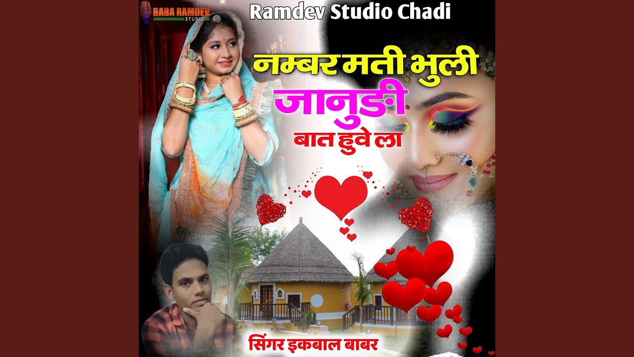 Number Mati Bhuli Janudi Baat Huve La