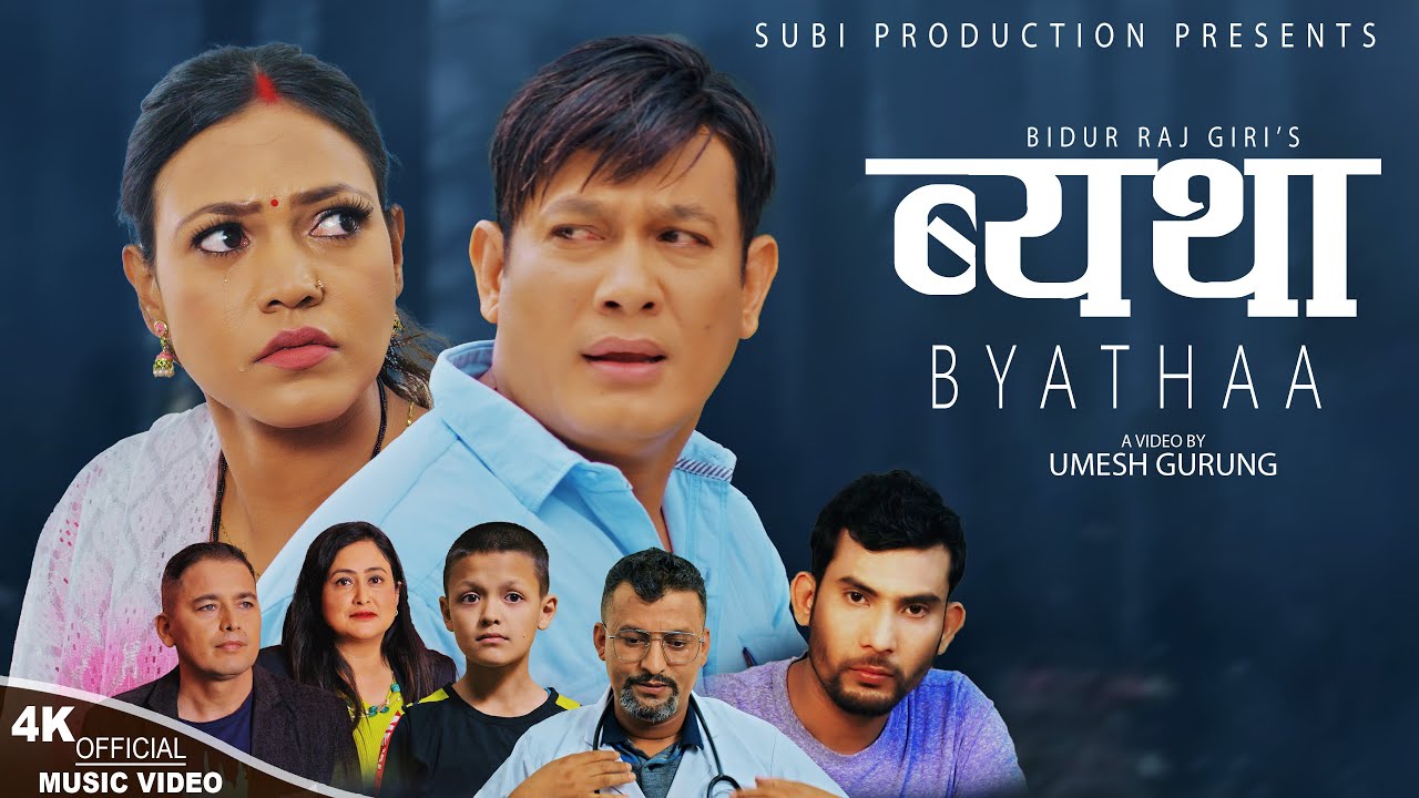 Byathaa | BABUL GIRI | BIDUR RAJ GIRI | BINOD SHRESTHA & SWANIKA BASTOLA | New song | Official MV