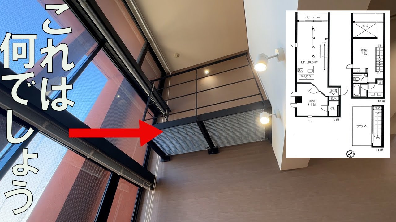 #202【変わった間取り】住戸内に変わったものがある物件を内見