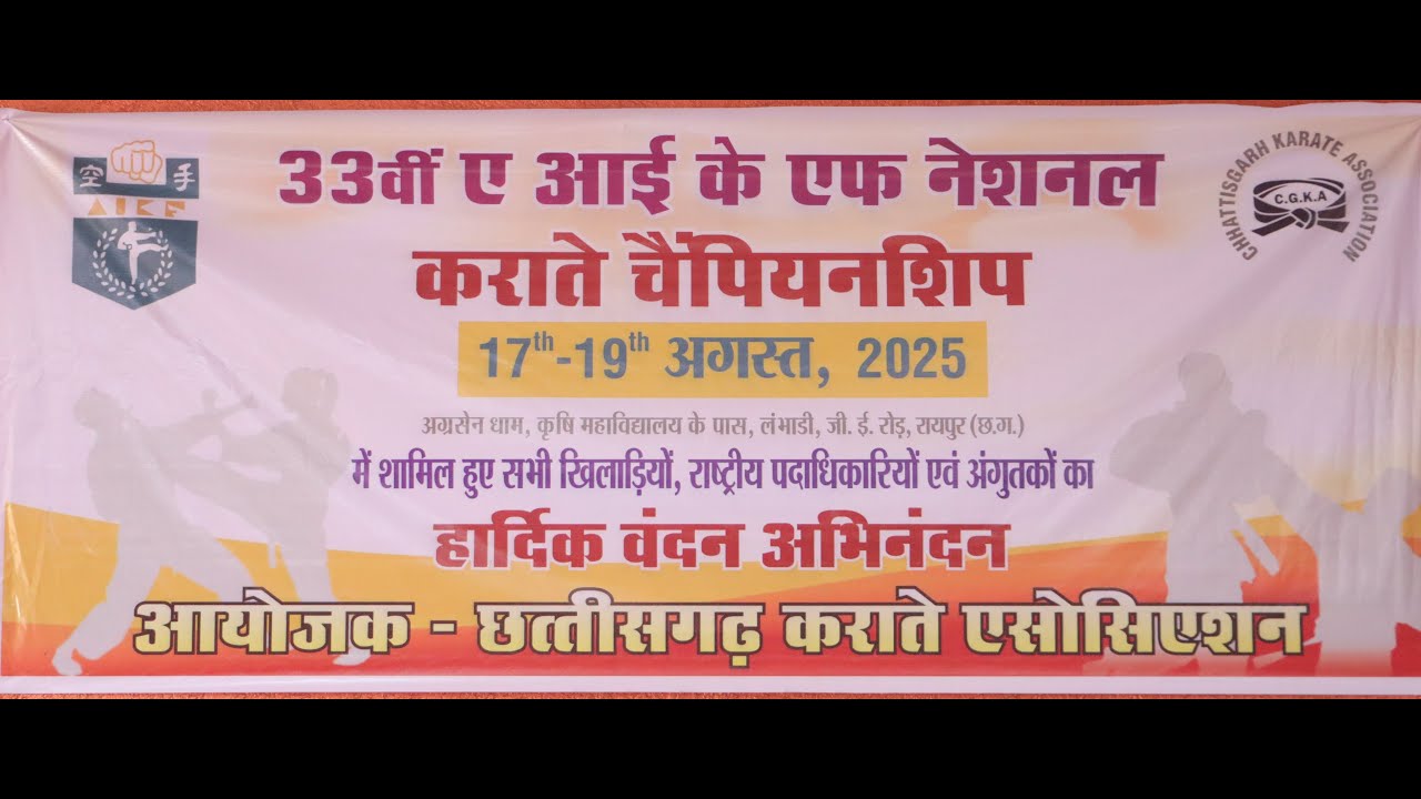 National Karate Championship || 19.08.2025 | AIKF || Raipur (C.G.)